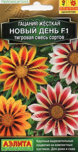 Гацания Новый день F1 тигровая (смесь сортов) 4шт. (Аэлита)
