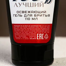 Подарочный набор Будь!, гель для душа пиво 250 мл и гель для бритья 110 мл, Чистое счастье