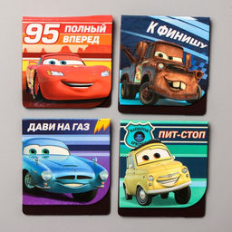 Закладки магнитные для книг на открытке Чемпиону, Тачки - Disney фото 2