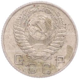 Монета 10 копеек 1956 года