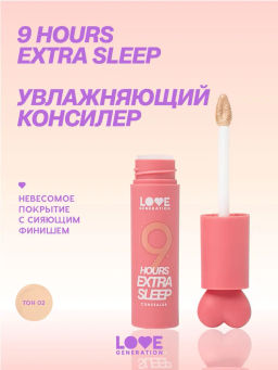 Консилер Love Generation 9 Hours Extra Sleep увлажняющий тон 02 4 г