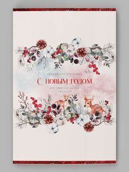 Открытки новогодние «Яркого Нового Года» 12×18 см, 7 штук