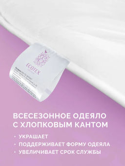 -25% Одеяло всесезонное 140*205 Коттон Premium - Ecotex фото 4