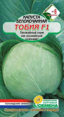 Тобия F1б/к капуста для квашения 7шт (ссс) Р
