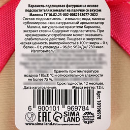 Цена за 2 шт. Леденец с цветами 8 марта, вкус: малина, БЕЗ САХАРА, 12 г - Фабрика счастья фото 4