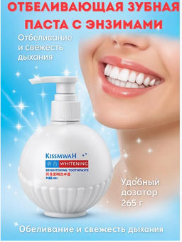 Зубная паста отбеливающая от кариеса и налета 265г