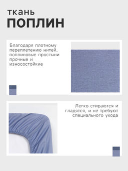 Простыня на резинке Этель 140*200*25, цв.голубой, 100% хлопок, поплин 125г/м2  фото 6