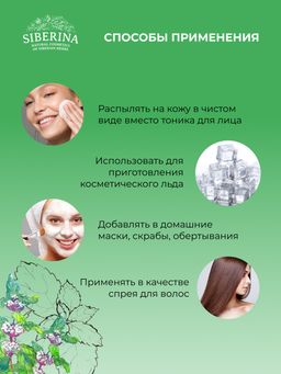 Гидролат мяты - Siberina фото 10