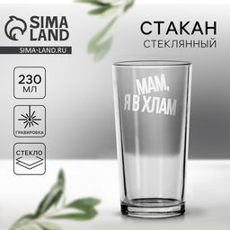 Стакан Мам,я в хлам 230 мл - Дорого внимание фото 3