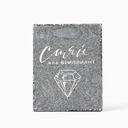 Цена за 2 шт. Пакет ламинированный «Сияй», глиттер, S, 12×15×5.5 см