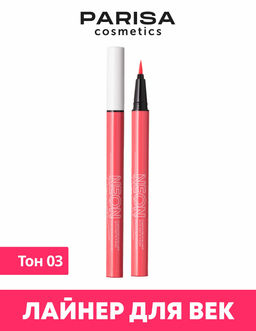 Parisa Лайнер для век Neon Demon PNL-07 тон 03 красный