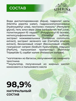 Натуральный тоник для лица Антивозрастной мужской - Siberina фото 8