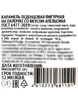 Цена за 36 шт. Леденец на палочке: апельсин, маракуйя, вишня, 24 г - Simaland фото 10