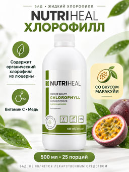 NUTRIHEAL Хлорофилл Жидкий 500 мл