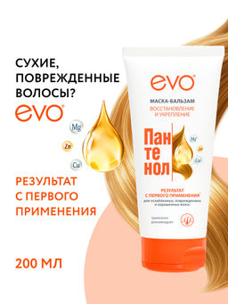 EVO д/волос маска-бальзам Пантенол 200мл д/ослабленных, поврежденных, окрашенных и сухих волос