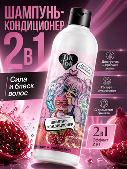 TIK TOK GIRL Шампунь-кондиц.2в1 пр/выпадения волос густые и крепкие 360мл.6 /SHA93223