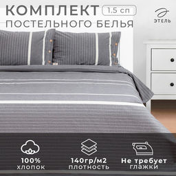 Постельное бельё Этель 1.5 сп Тренд 155х210 см,160х240 см, 50х70-2шт,100% жатый хлопок,140гр/м2