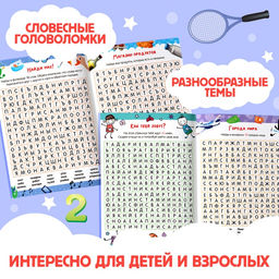 Весёлые филворды Поиск слов. 4 уровень, 16 стр. - Буква-ленд фото 7