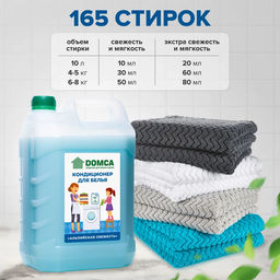 DOMCA Кондиционер для белья 5л. «Альпийская свежесть»  фото 4