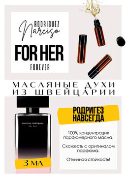 Масляные духи по мотивам аромата Narciso Rodriguez / For Her Forever - Get parfum фото 3