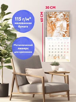 Искусство модерна. Календарь настенный на 2026 год (300х300)