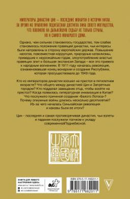Династия Цин. Закат китайской империи