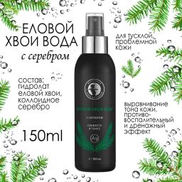 Еловой хвои вода с серебром 150мл