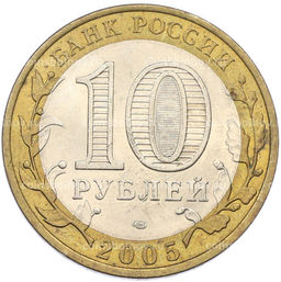 Монета 10 рублей 2005 года СПМД Древние города России  Казань