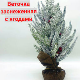 Декоративное новогоднее украшение - Зимняя веточка с ягодами (арт. 112)