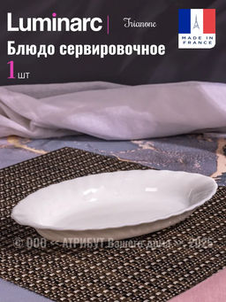 Селедочница ТРИАНОН 22см - Luminarc фото 7