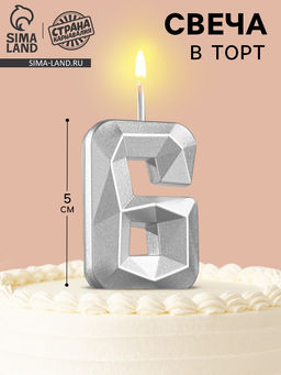 Цена за 3 шт. Свеча в торт на шпажке «Алмаз», цифра 6, серебряная, 5×2.6 см