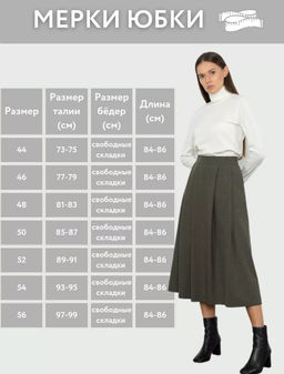 в составе ШЕРСТЬ ,юбка,расклешенная от пояса к низу - Трика фото 9