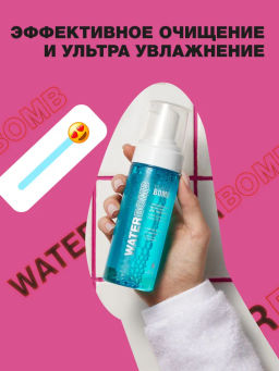 Пенка для умывания Beauty Bomb Waterbomb 150 мл  фото 10
