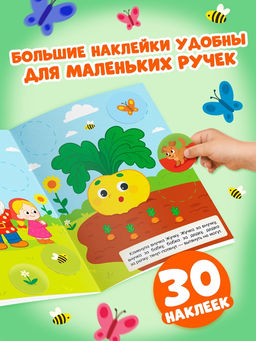 Книга с наклейками "Большие кружочки. Репка", 30 наклеек