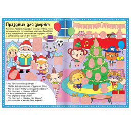 Книга Найди, что спрятано. Новогодний экспресс, 16 стр. - Буква-ленд фото 9