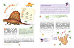 Динозавры. Самая веселая энциклопедия