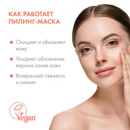Пилинг-маска Обновляющая, 150 мл / Oblepikha C-BERRICA / Natura Siberica  фото 6