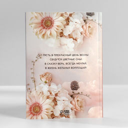 Подарочный набор «8 марта», ежедневник А5, 80 листов и мыльные лепестки