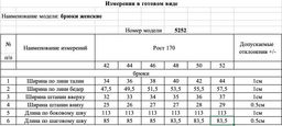 Брюки 5252.4 - Rivoli фото 5