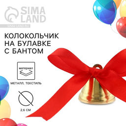 Цена за 5 шт. Колокольчик на булавке с бантом, красный, d = 2,6 см - Simaland фото 6