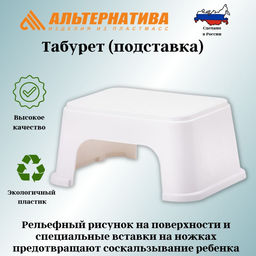 Табурет (подставка) М8752 (белый)