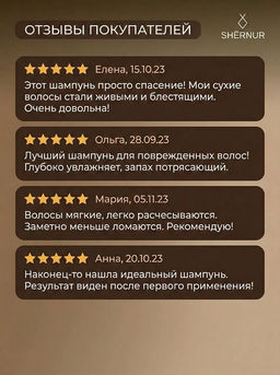 Шампунь для сухих и поврежденных волос, 300 мл. - SHERNUR фото 9