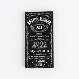 Цена за 5 шт. Коробка для шоколада «100% настоящий мужчина», с окном, 17.3×8.8×1.5 см