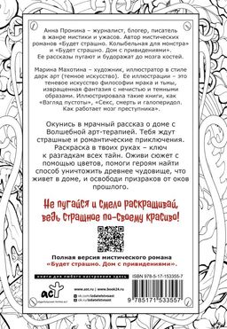Дом с привидениями. Раскрой тайны мрачного особняка
