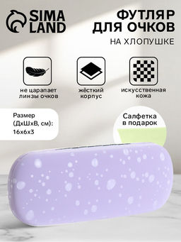 Футляр для очков на хлопушке, с принтом, размер 16×6×3 см, фиолетовый