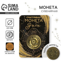 Цена за 2 шт. Монета сувенир знак зодиака «Рыбы», d=2.5 см
