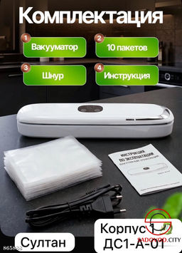 Вакууматор для продуктов - Bruno фото 2