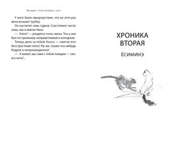 Хроники странствующего кота. Арикава Х. - Азбука фото 10