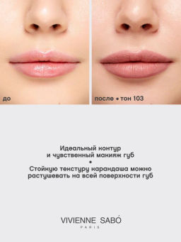Vivienne Sabo Карандаш для губ Jolies Levres тон 103  фото 7