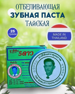 Знаменитая тайская зубная паста 5STAR5A